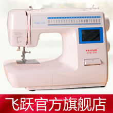 【飛躍縫紉機fy900】最新最全飛躍縫紉機fy900返利優惠_一淘網